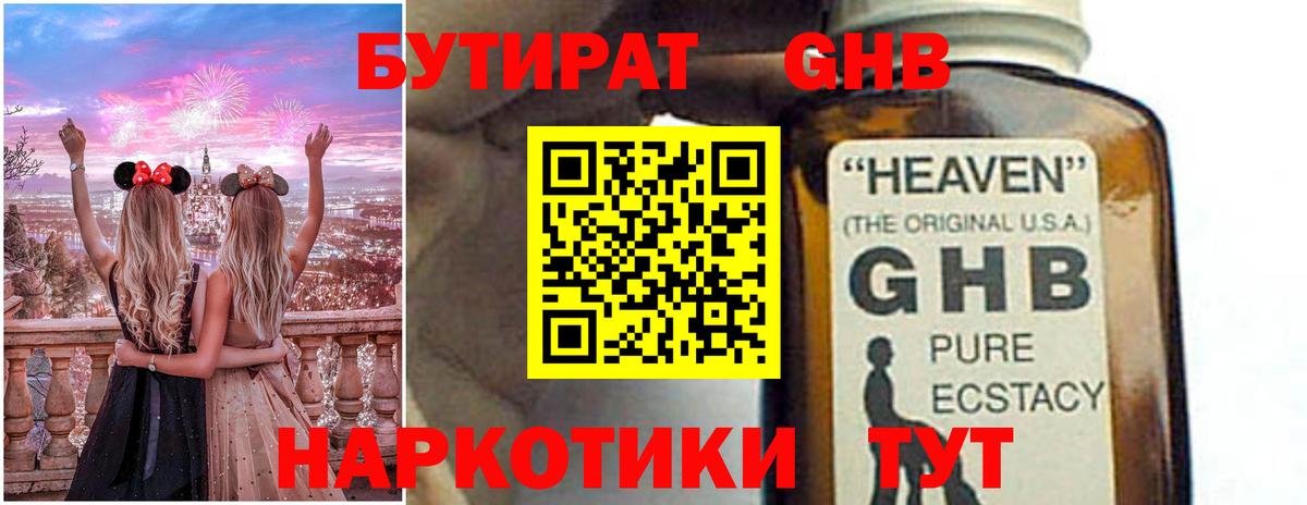 Кинель  БУТИРАТ бутандиол  БУТИРАТ  Вход с VPN 
