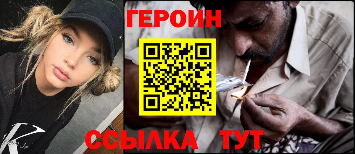 Героин  Героин Афган  Вход с VPN  Кинель 