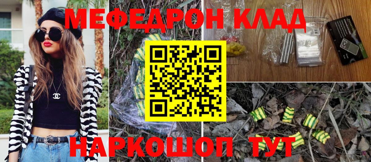 как найти закладки  МЕФ  Вход с VPN  Кинель  МЯУ-МЯУ кристаллы  Меф кристаллы  МЕФ 
