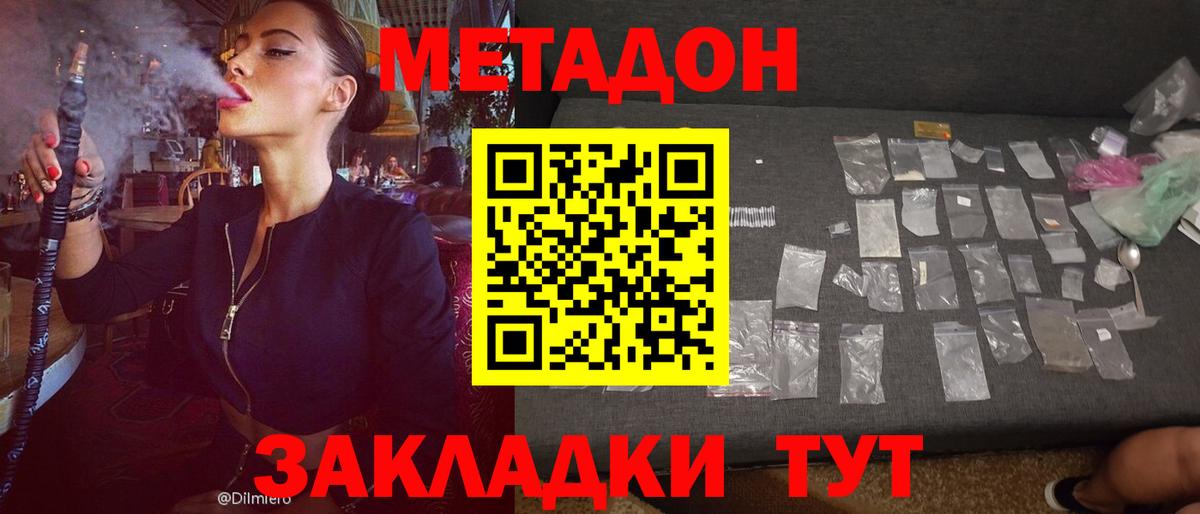МЕТАДОН VHQ Кинель